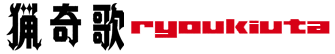 -ryoukiuta