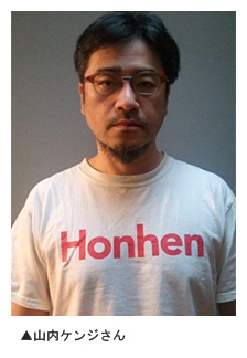▲山内ケンジさん